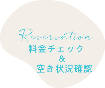 てんとうみの予約ボタン
