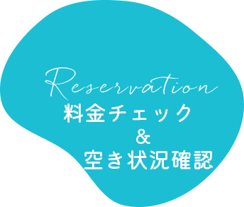 てんとうみの予約ボタン